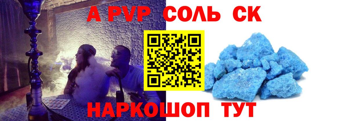 APVP Crystall Сунжа
