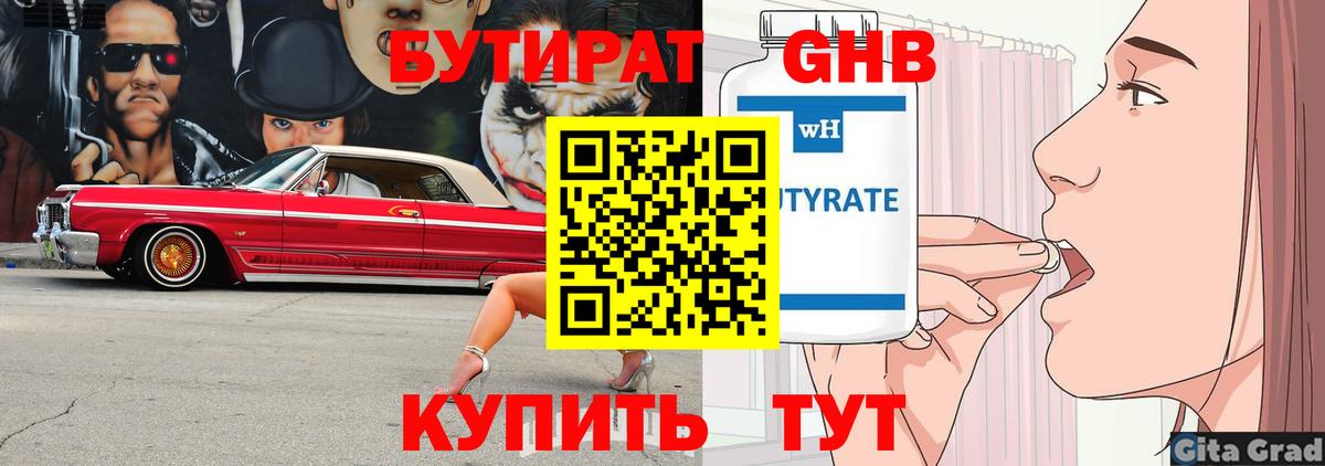 Бутират BDO Сунжа