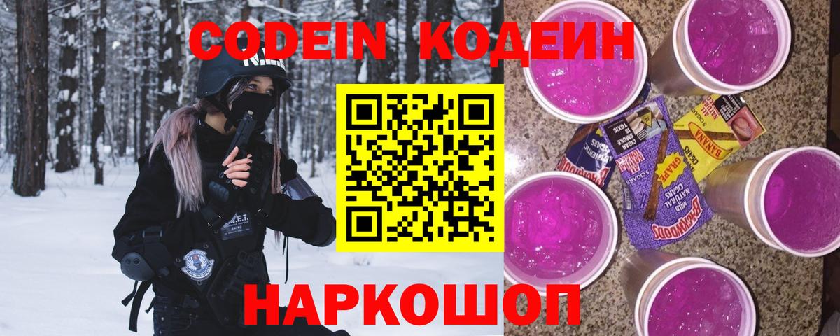 Сунжа  Кодеиновый сироп Lean Purple Drank  Codein Purple Drank  Вход с VPN 