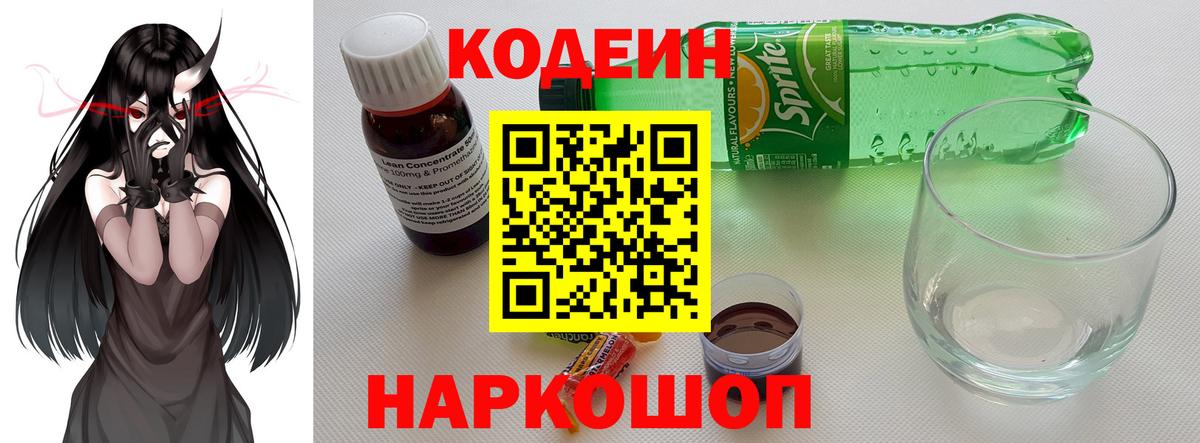 Кодеин Purple Drank Сунжа