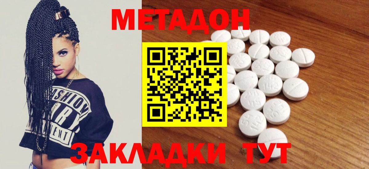 Сунжа  МЕТАДОН methadone  Вход с VPN 
