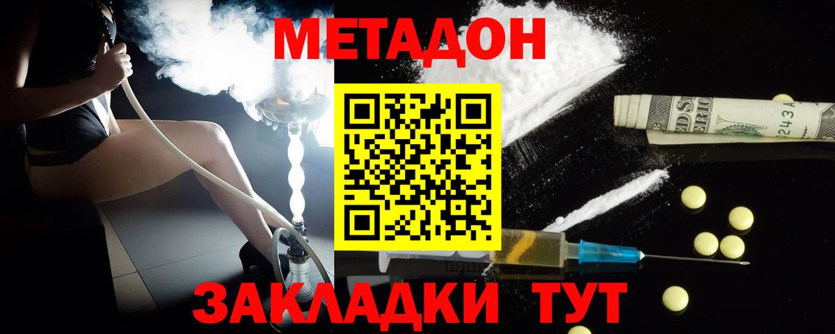 МЕТАДОН methadone Сунжа